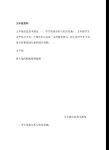 五年级信息技术教案