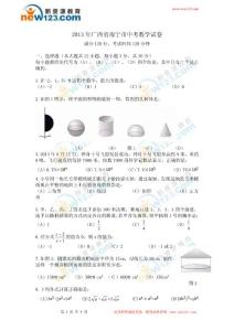 2013年廣西省南寧市中考數學試卷（word版有答案）