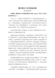 腾讯将在5年内挑战谷歌