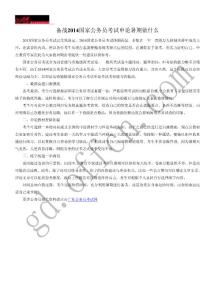 備戰2014國家公務員考試申論暑期做什么