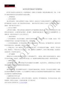 如何在國考面試中語艷四座