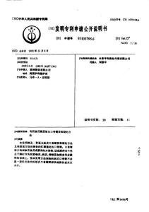 CN93103795.6-利用食用膜层延长口香糖货架期的方法