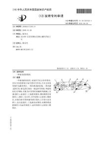 CN200810175195.8-一种捕龙虾的笼具