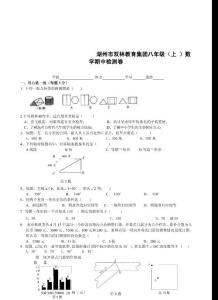 选湖州市双林教育集团八年级(上)数学期中检测卷(含答案)