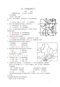 高二地理中國地理練習二含答案