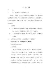 公司考勤一卡通購買合同