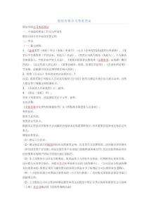 股份有限公司變更登記