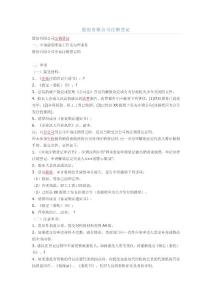 股份有限公司注銷登記