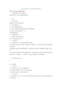 股份有限公司分公司增補照登記