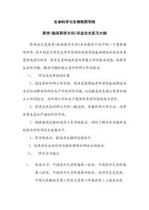 咸宁学院药学院药学临床药学方向实习大纲