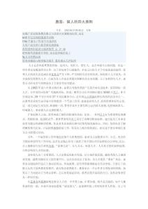 惠普：留人的四大原則