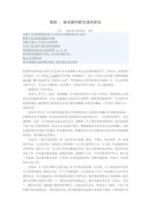 微軟 ：面試題判斷合適的職位