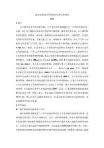 碳/金屬基復合材料的研究現狀和展望