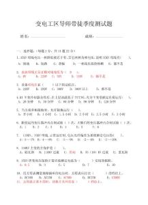 導師帶徙測試題（新1）