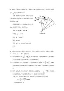 机械原理课后答案2