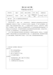 任务书-基于PLC的物料混合控制系统设计