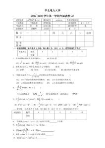 高等数学B试题A(07-08)