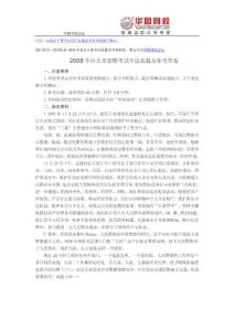 2008年河北省招警考试申论真题及参考答案