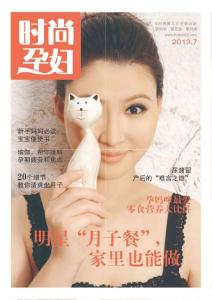 [整刊]《時(shí)尚孕婦》2013年7月