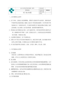 ICU医疗权限