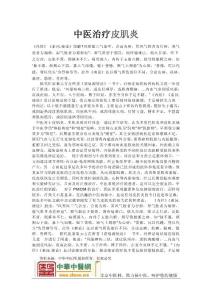 中医治疗皮肌炎