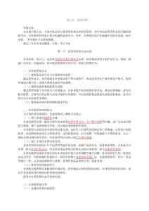中级会计师投资管理考点归纳总结