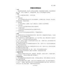 質(zhì)量成本管理規(guī)定