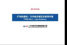 一汽豐田VI手冊(cè)