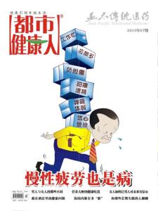 [整刊]《都市健康人》2013年第7期