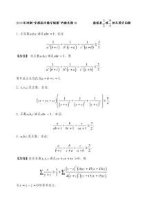 2010年冲刺“全国高中数学联赛”代数专题01