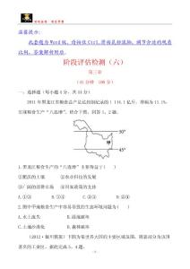 【原創(chuàng)】2014一輪套題 階段評估檢測(六) 人文地理 第三章（中圖版）