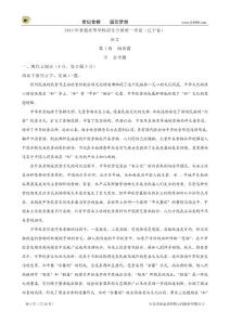 【解析版】2013年普通高等學(xué)校招生全國統(tǒng)一考試語文（遼寧卷）