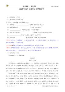 【解析版】2013年普通高等學(xué)校招生全國統(tǒng)一考試語文（福建卷）