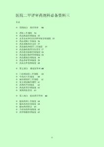 医院二甲评审药剂科必备资料三