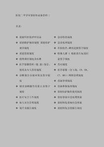 医院二甲评审放射科必备资料三