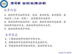 Chapter04_齿轮故障诊断
