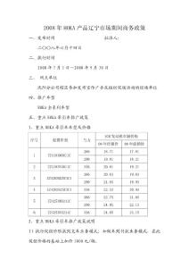 一個區(qū)域市場的階段性商務政策
