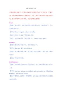 有趣常用的象聲詞