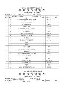 2009-2010年電工技能授課計劃(電子081 082)