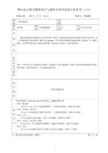 畢業設計任務書