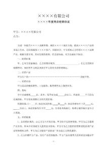 經(jīng)銷代理協(xié)議樣本