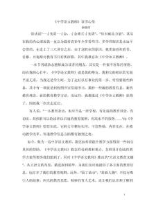 中学语文教师读书心得