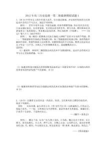 2012年高三歷史選修一第二輪最新模擬試題1