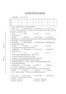 歷史九年級上冊復習測試題(1-9)及答案