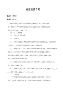 房屋裝修工程合同