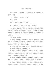 防滅火管理制度