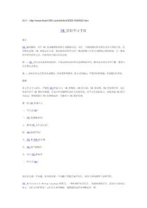 XML輕松學(xué)習(xí)手冊