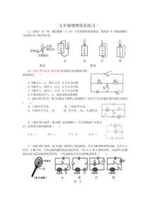 九年級物理電流和電路練習(xí)