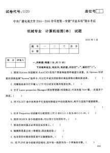 計(jì)算機(jī)繪圖（本）1120200501