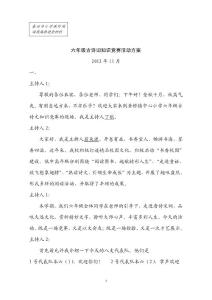 六年级古诗词知识竞赛活动方案